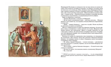 Капитанская дочка