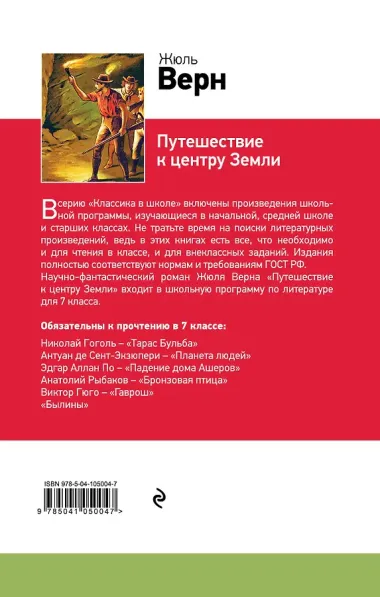 Путешествие к центру Земли