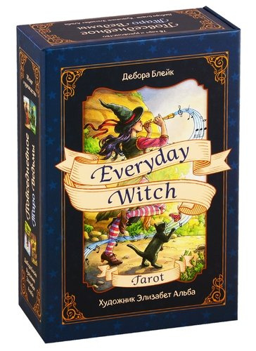 Everyday Witch Tarot / Повседневное Таро ведьмы 78 карт и руководство