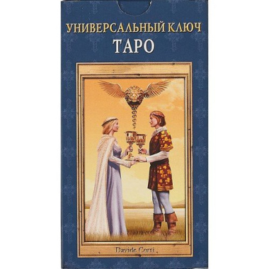 Таро Аввалон, Таро Универсальный ключ RUS