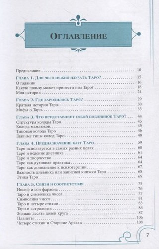 Полная книга Таро Ллевеллин. Подробное руководство