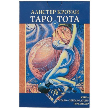Таро Аввалон, Таро Тота (+ книг Таро зеркало души) (78 карт) (коробка) Кроули