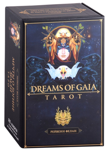 Dreams of Gaia Tarot / Мечты о богине Земли. Таро (81 карта и руководство)
