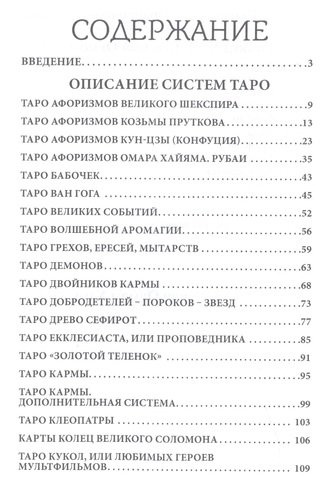 Антология Таро Веры Скляровой. Книга 2
