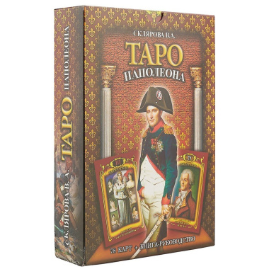 Таро Наполеона (2549)