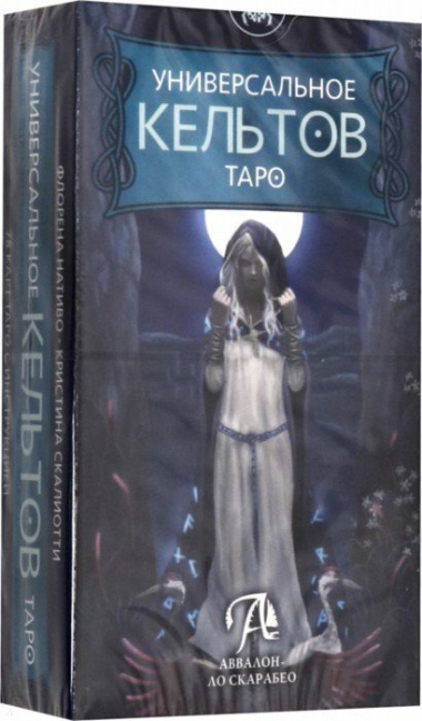 Универсальное Таро кельтов (78 карт+инструкция)