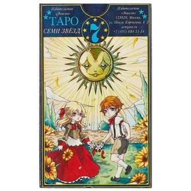 Таро Семи Звезд (набор карт)