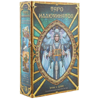 Подарочный набор Таро Иллюминатов на русском языке