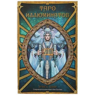 Подарочный набор Таро Иллюминатов на русском языке