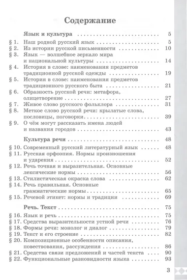 Русский родной язык. 5 класс. Практикум