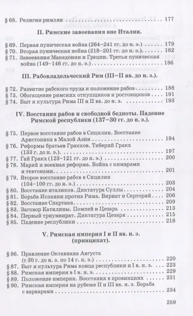 История древнего мира для 5-6 классов