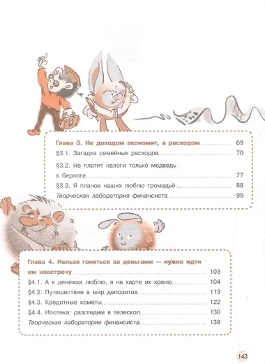 Общественно-научные предметы. Финансовая грамотность. Новый мир. 5-7 классы. Учебник в двух частях. Часть 1