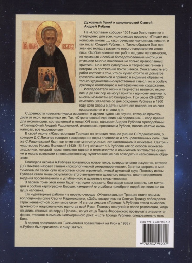 Картография Высших измерений в иконе «святая Троица» Андрея Рублева, том 1