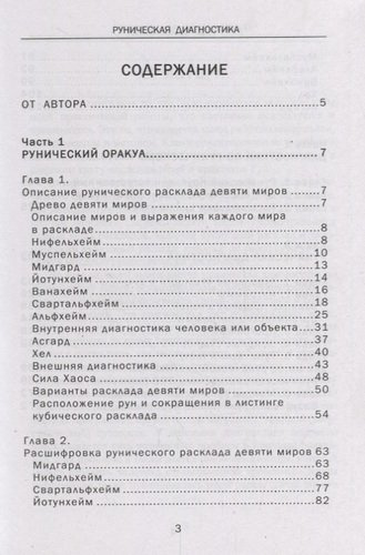 Руническая диагностика (м) Шапошников