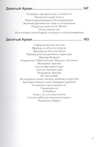 Курс энциклопедии оккультизма / 2-е изд.