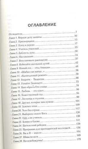 Ведические наставления о целях, смысле и задачах жизни. 2-е изд.