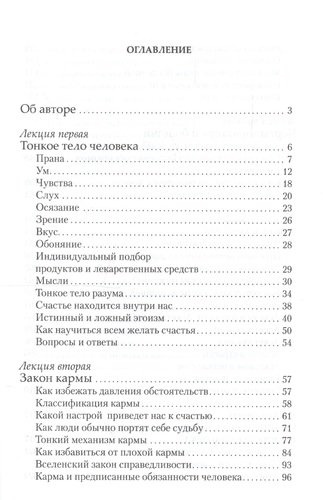 Избранные лекции доктора Торсунова. 7-е изд.