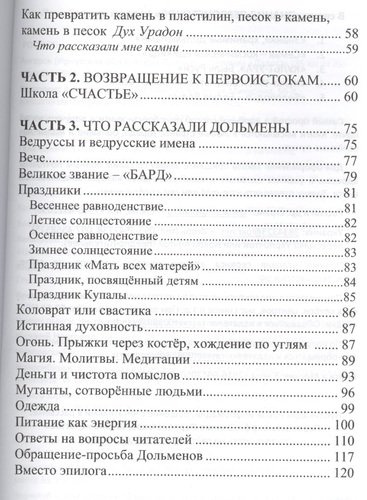 Знания хранимые дольменами (мЗнПерв) Саврасов (128/144с.)