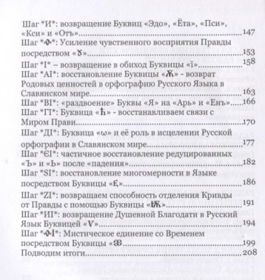 Исцеление русской орфографии в славянском мире