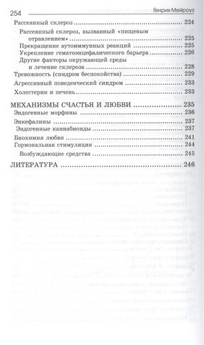 Нутрицевтика как метод психокоррекции. 6-е издание