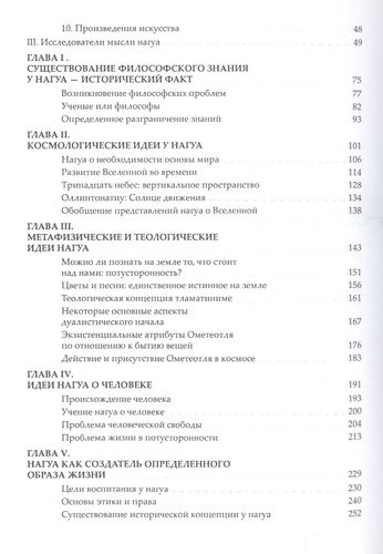 Философия Нагуа. Иследование источников. 2-е изд. изм. и доп.