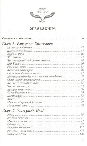 Русский дзен. Скрытая мудрость веков / 2-е изд.