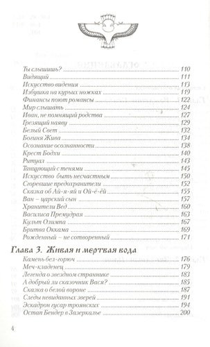 Русский дзен. Скрытая мудрость веков / 2-е изд.