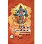 Шримад Бхагаватам. Кн. 5. 2-е изд. + MP3 DVD диск