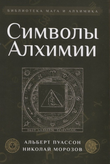 Символы Алхимии