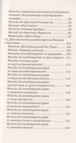 Методология диагностики Родового Проклятия. 2-е изд.
