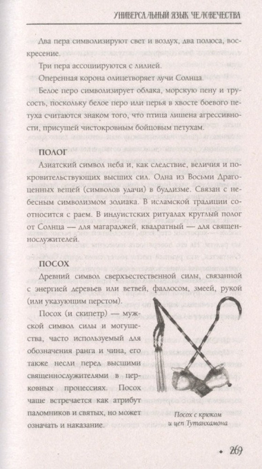 Символы и знаки от А до Я. Универсальный язык человечества