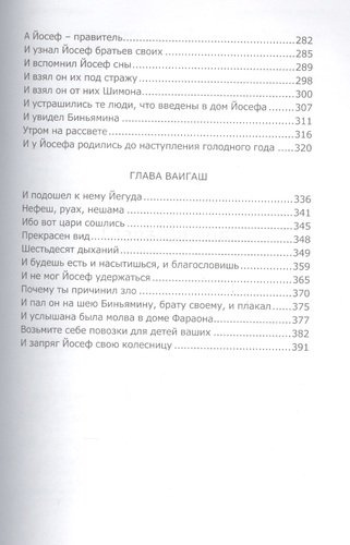 Книга Зоар Ваишлах Ваешев Микец Ваигаш (Лайтман)