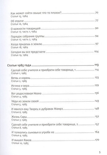 Сборник трудов. Том 1. Ступени лестницы 1984-1985