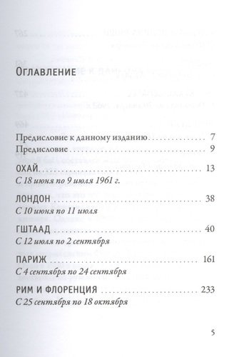 Записные книжки. Полная версия 1961–1962 гг. Исправленное изд.