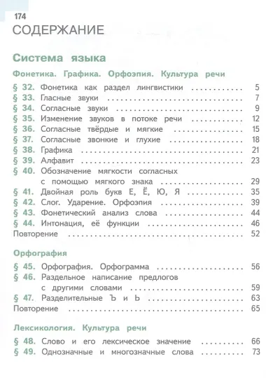 Русский язык. 5 класс. Учебное пособие. В пяти частях. Часть 2 (для слабовидящих обучающихся). ФГОС 2021