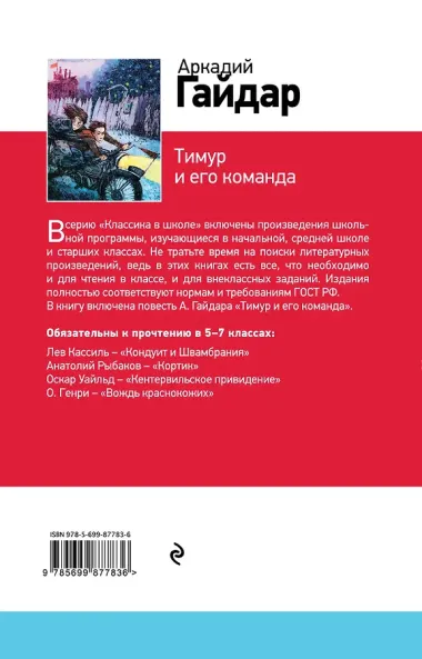 Тимур и его команда