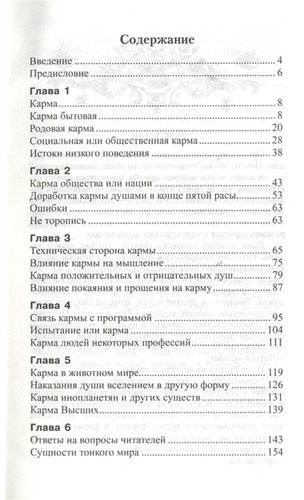 Кармические уроки судьбы 7-е изд.