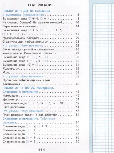 Математика. 1 класс. Учебник. В 2-х частях. Часть 2