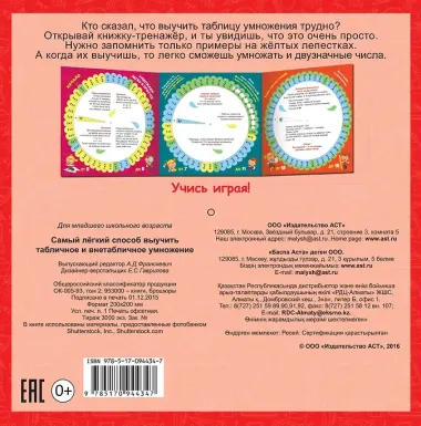 Математика. Табличное и внетабличное умножение. Просто крути диск