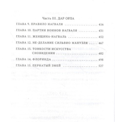 Карлос Кастанеда. Сочинения в пяти томах. Том 3. Книги 5-6. Второе кольцо силы. Дар Орла