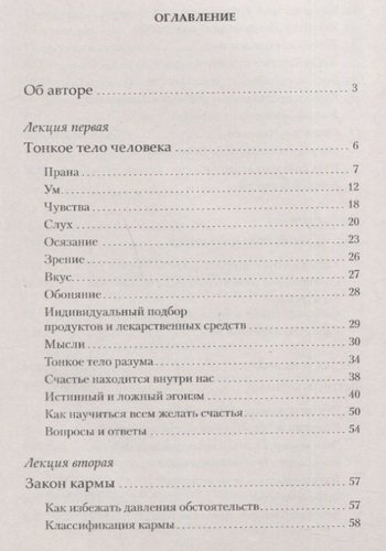 Избранные лекции доктора Торсунова