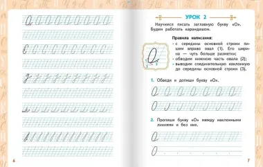 Каллиграфия. В стране заглавных букв. 1-4 класс