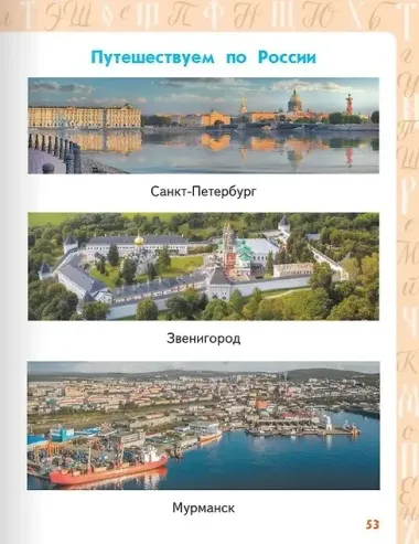 Каллиграфия. В стране заглавных букв. 1-4 класс