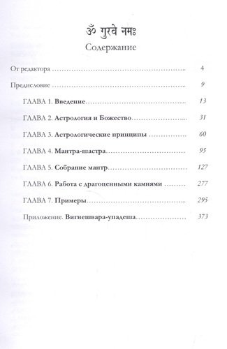 Коррективные средства ведической астрологии (2 изд) (м) Ратх