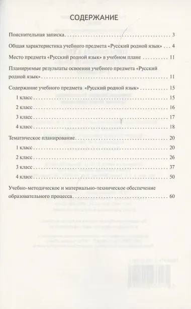 Программа курса «Русский родной язык». 1-4 класс