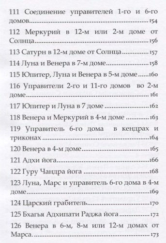 Астрология Пулиппани (300 Астрологических правил из древнего Тамильского труда)