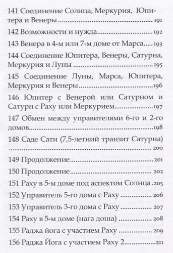 Астрология Пулиппани (300 Астрологических правил из древнего Тамильского труда)