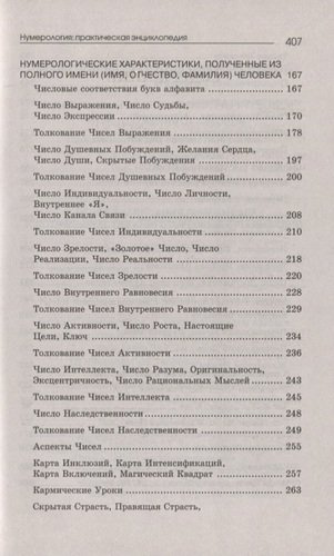 Нумерология: практическая энциклопедия. 6-е изд.