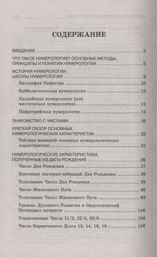 Нумерология: практическая энциклопедия. 6-е изд.