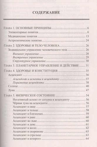 Медицинская астрология 4-е изд.
